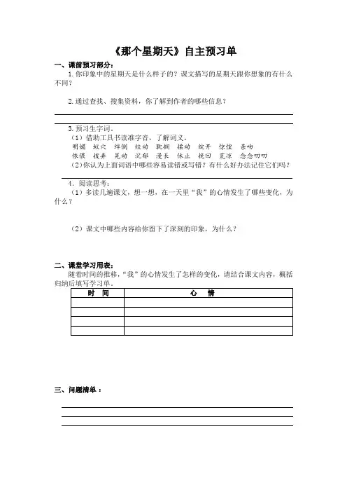 人教部编版语文六年级下册第三单元《那个星期天》自主预习单