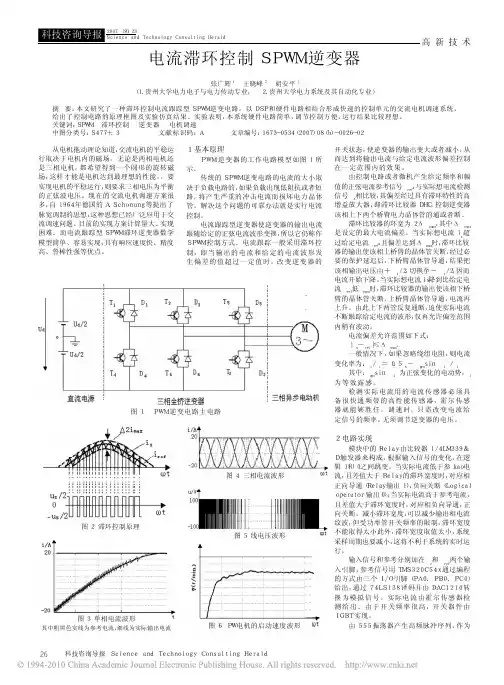 电流滞环控制SPWM逆变器
