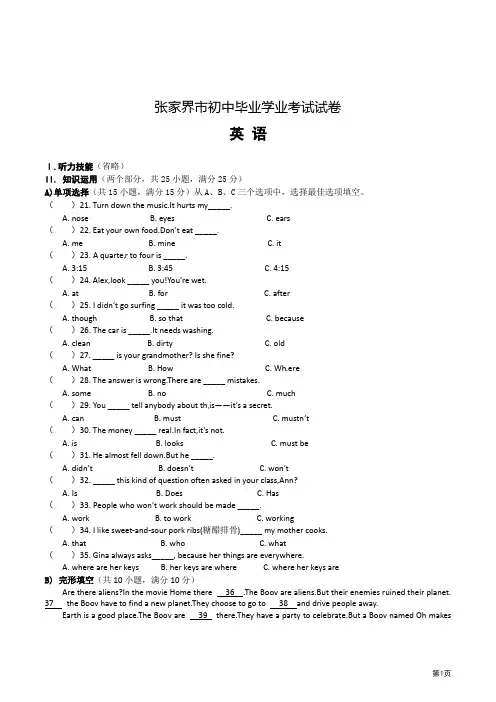 张家界市初中毕业英语考试试卷