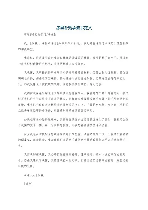 房屋补贴承诺书范文