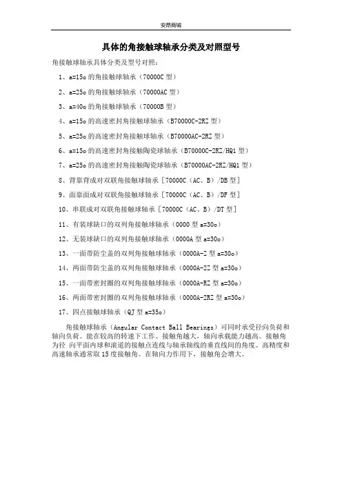 具体的角接触球轴承分类及对照型号