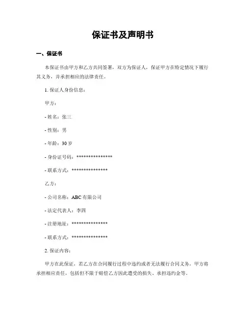 保证书及声明书