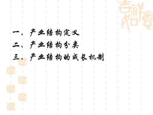 区域产业结构分析