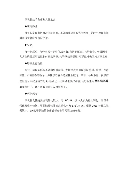 甲状腺结节有哪些具体危害