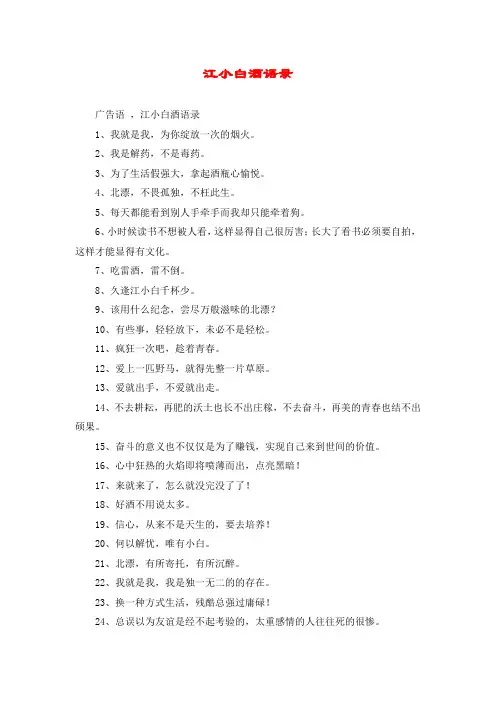 江小白酒语录