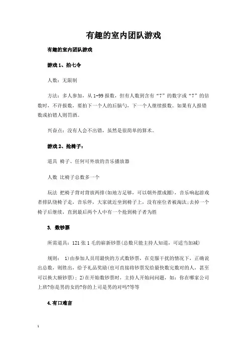 有趣的室内团队游戏