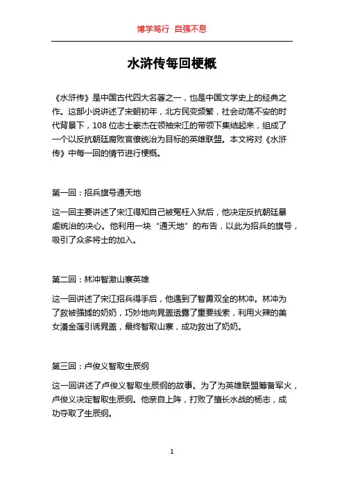 水浒传每回梗概