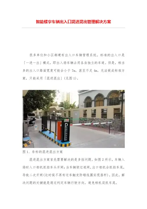 智能楼宇车辆出入口混进混出管理解决方案