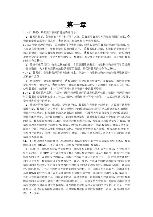 数据库系统原理及应用教程第四版课后答案