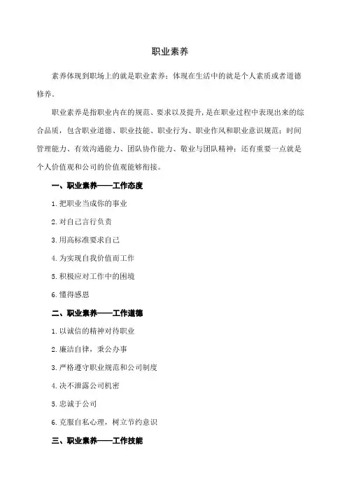 职业素养 包括哪些