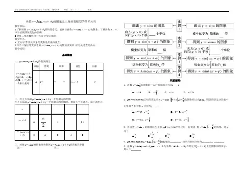 导学案019函数y=Asin(ωx+φ)的图象及三角函数模型的简单应用