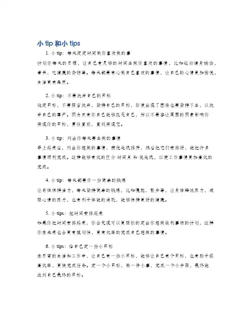 小tip和小tips