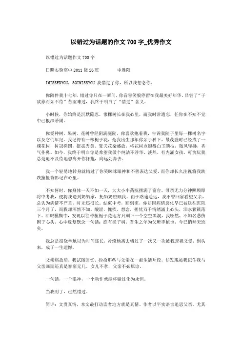 以错过为话题的作文700字_优秀作文.doc