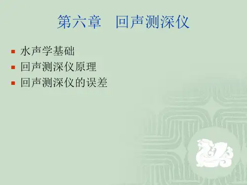 测深仪