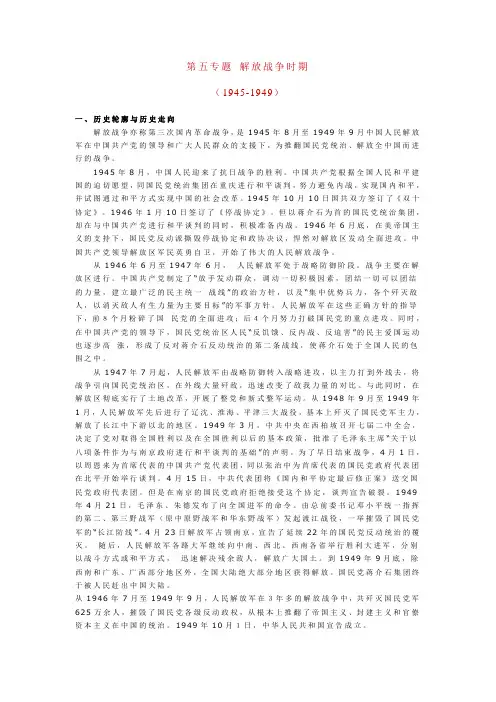 第五专题解放战争时期