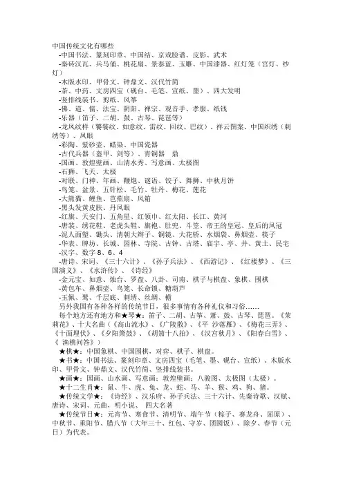 中国传统文化有哪些