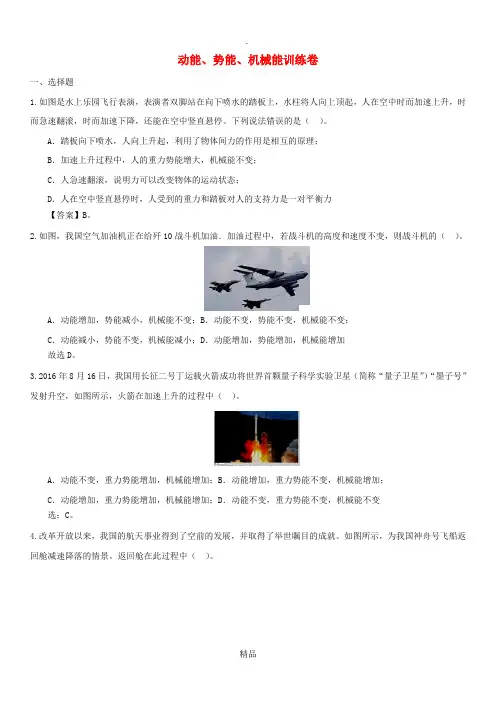 中考物理 冲刺专题强化训练卷 动能、势能、机械能