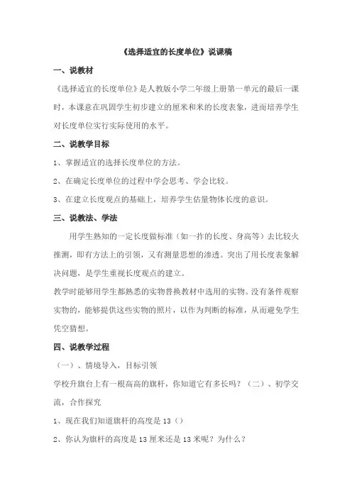选择合适的长度单位