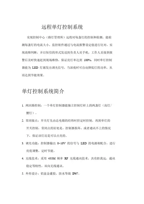 单灯控制系统的简单介绍