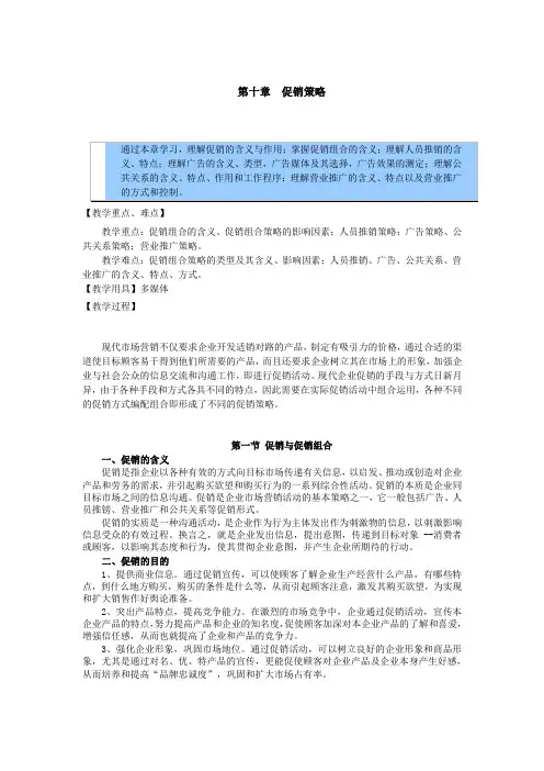 市场营销教案——促销策略