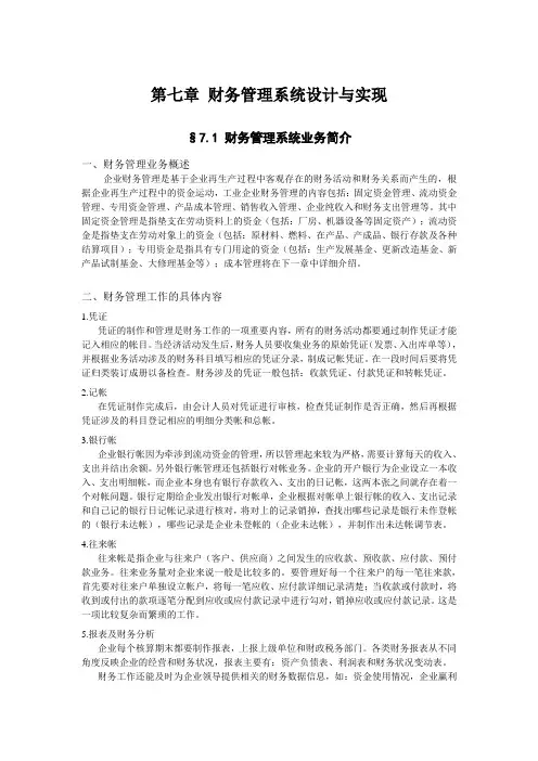 财务管理系统设计与实现
