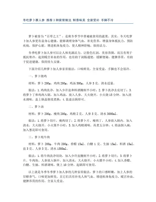 冬吃萝卜赛人参 推荐3种家常做法 鲜香味美 全家受补 手脚不冷