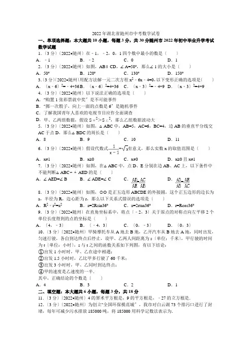 2022年湖北省随州市中考数学试卷解析