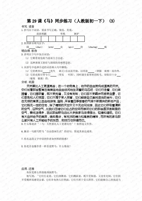 第29课《马》同步练习(人教版初一下) (3)