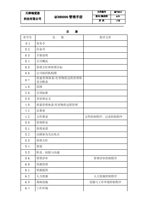 新版QC08000手册