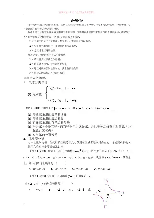 初中数学分类讨论专题练习(学生) (1)