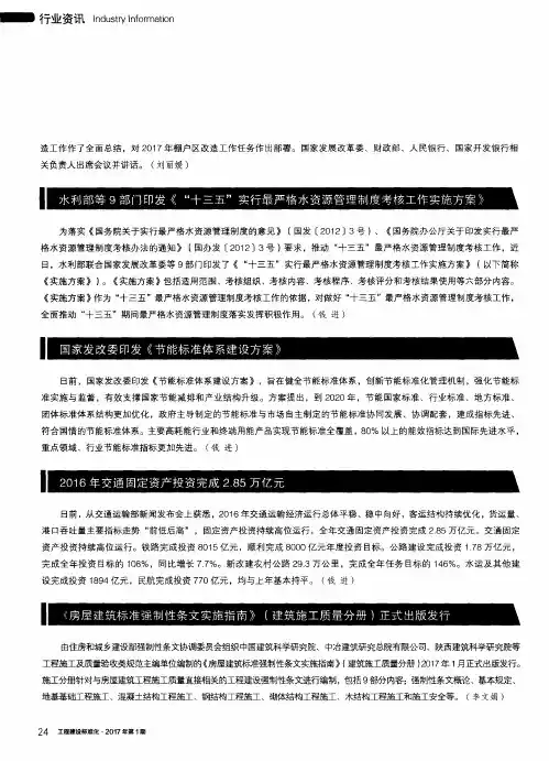 水利部等9部门印发《“十三五”实行最严格水资源管理制度考核工