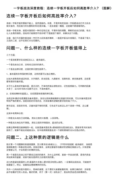 一字板战法深度教程：连续一字板开板后如何高胜率介入？（图解）