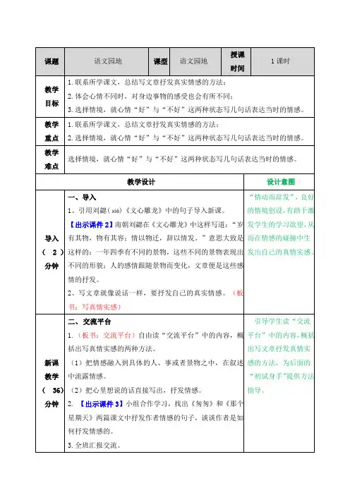 部编版六年级语文下册交流平台 初试身手 表格式教案设计(含反思+备课素材+课堂和课外作业及答案)【最新版