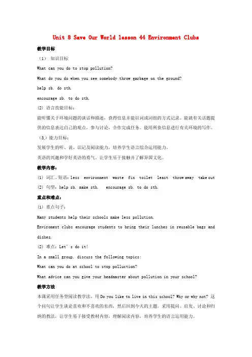 冀教版初中英语八年级下册Lesson 44 Environment Clubsword教案 (1)
