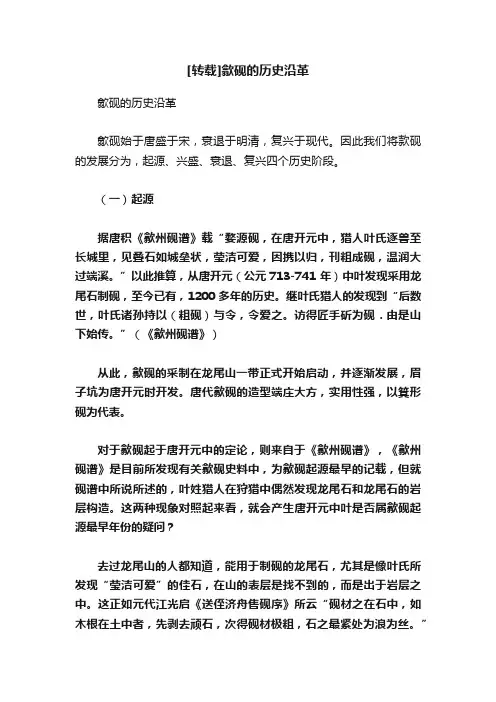 [转载]歙砚的历史沿革
