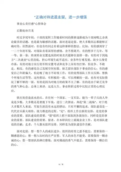 正确对待进退走留