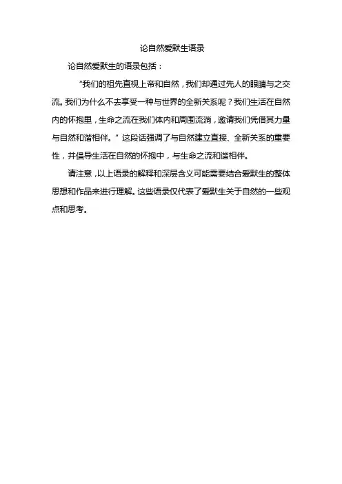 论自然爱默生语录