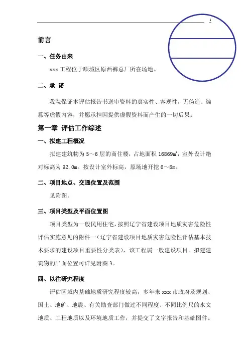 xxx项目工程地块建设用地地质灾害危险性评估报告
