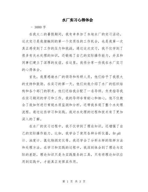 水厂实习心得体会
