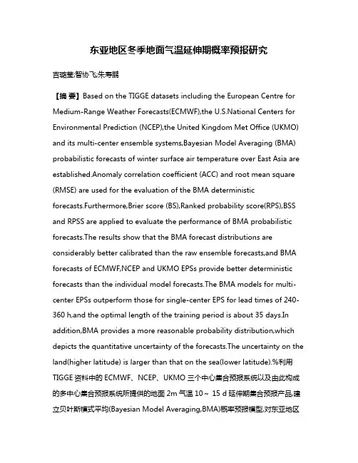 东亚地区冬季地面气温延伸期概率预报研究