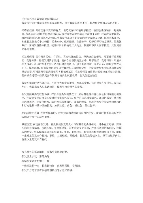个人选购假发注意问题