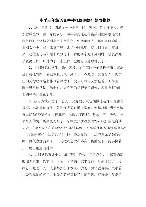  小学三年级语文手抄报好词好句好段摘抄