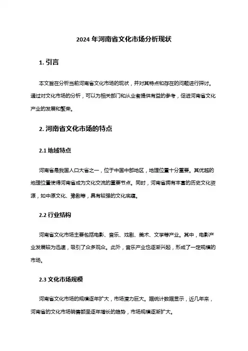 2024年河南省文化市场分析现状