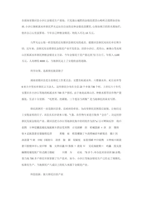 隆回县扶持移民发展金银花产业致富侧记