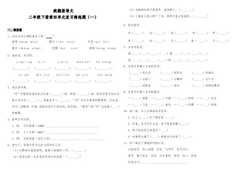部编版小学语文二年级下册第四单元复习精选试题含答案(共2套)