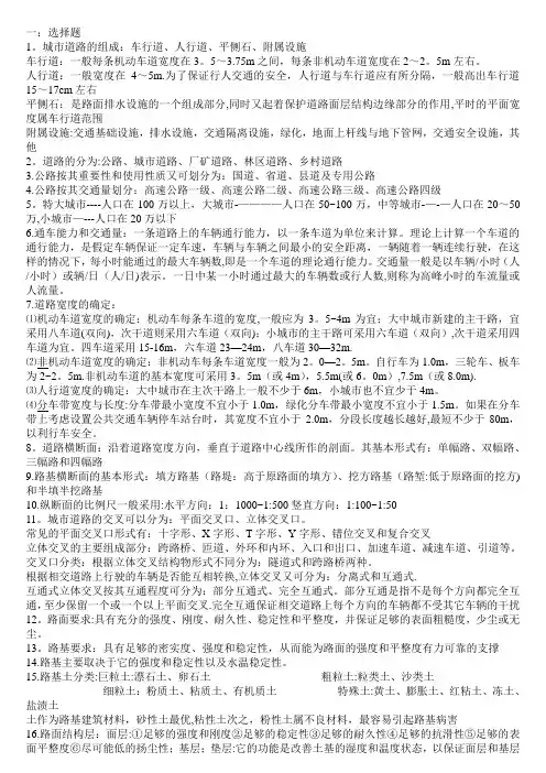 市政工程概论考试重点