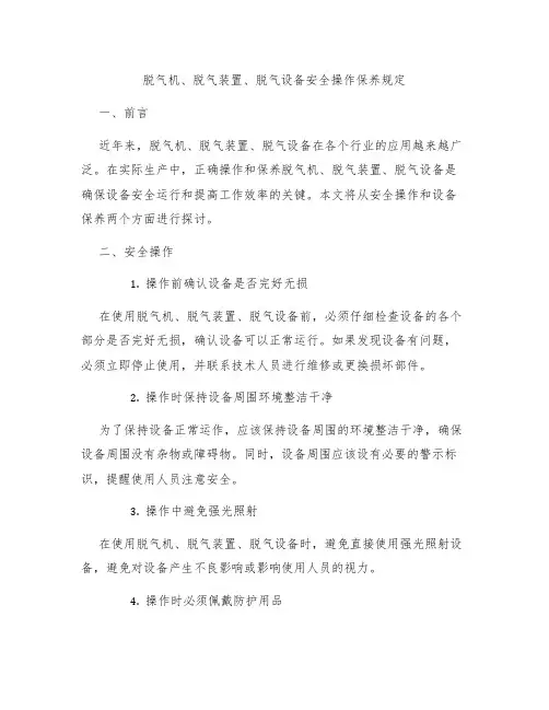 脱气机、脱气装置、脱气设备安全操作保养规定