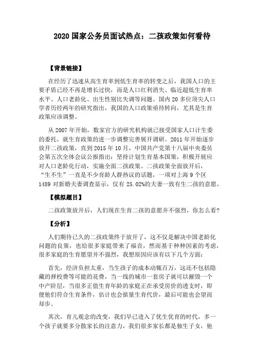 2020国家公务员面试热点：二孩政策如何看待