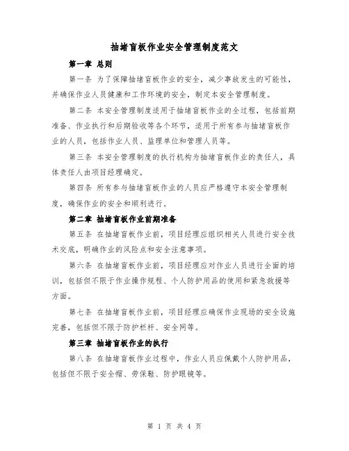 抽堵盲板作业安全管理制度范文(二篇)