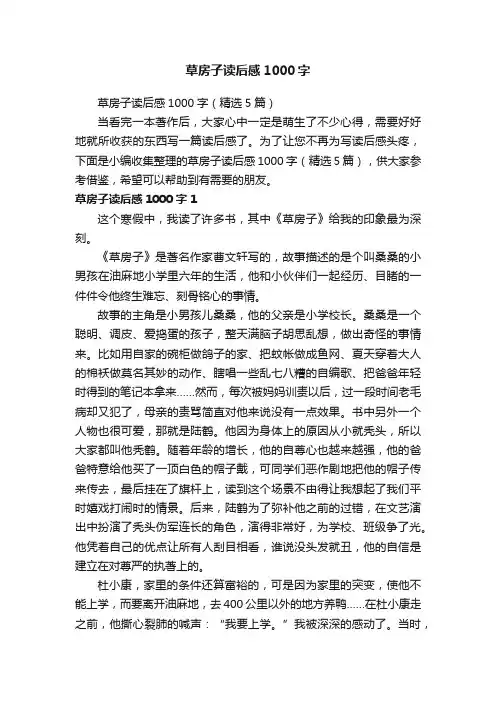 草房子读后感1000字（精选5篇）